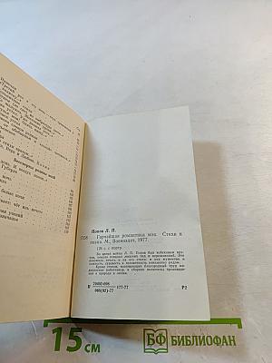 Горчайшая романтика моя