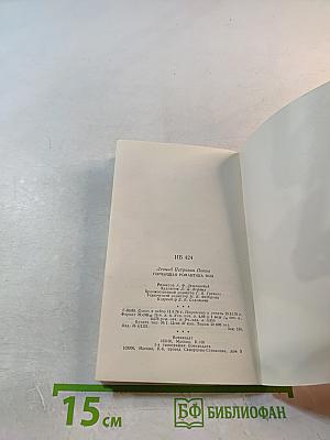 Горчайшая романтика моя