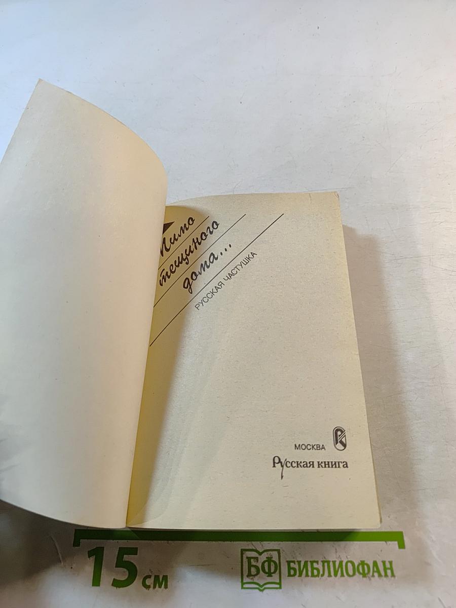 Мимо тещиного дома... Русская частушка