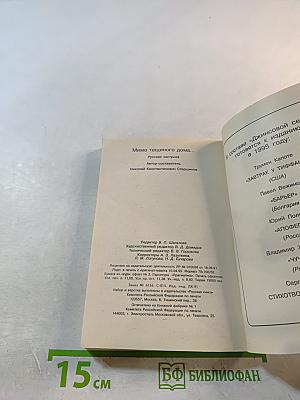 Мимо тещиного дома... Русская частушка