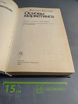 Основы маркетинга