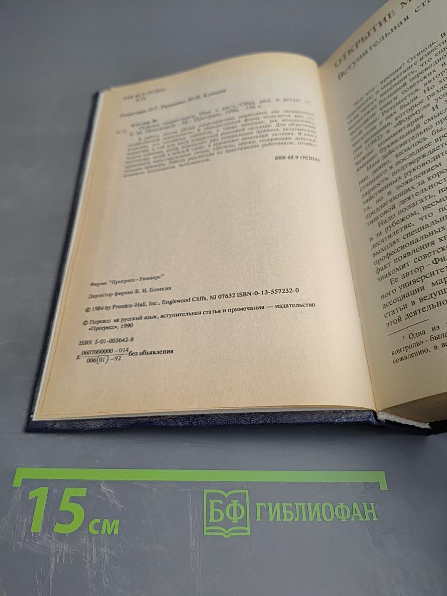 Основы маркетинга