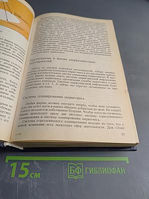 Основы маркетинга