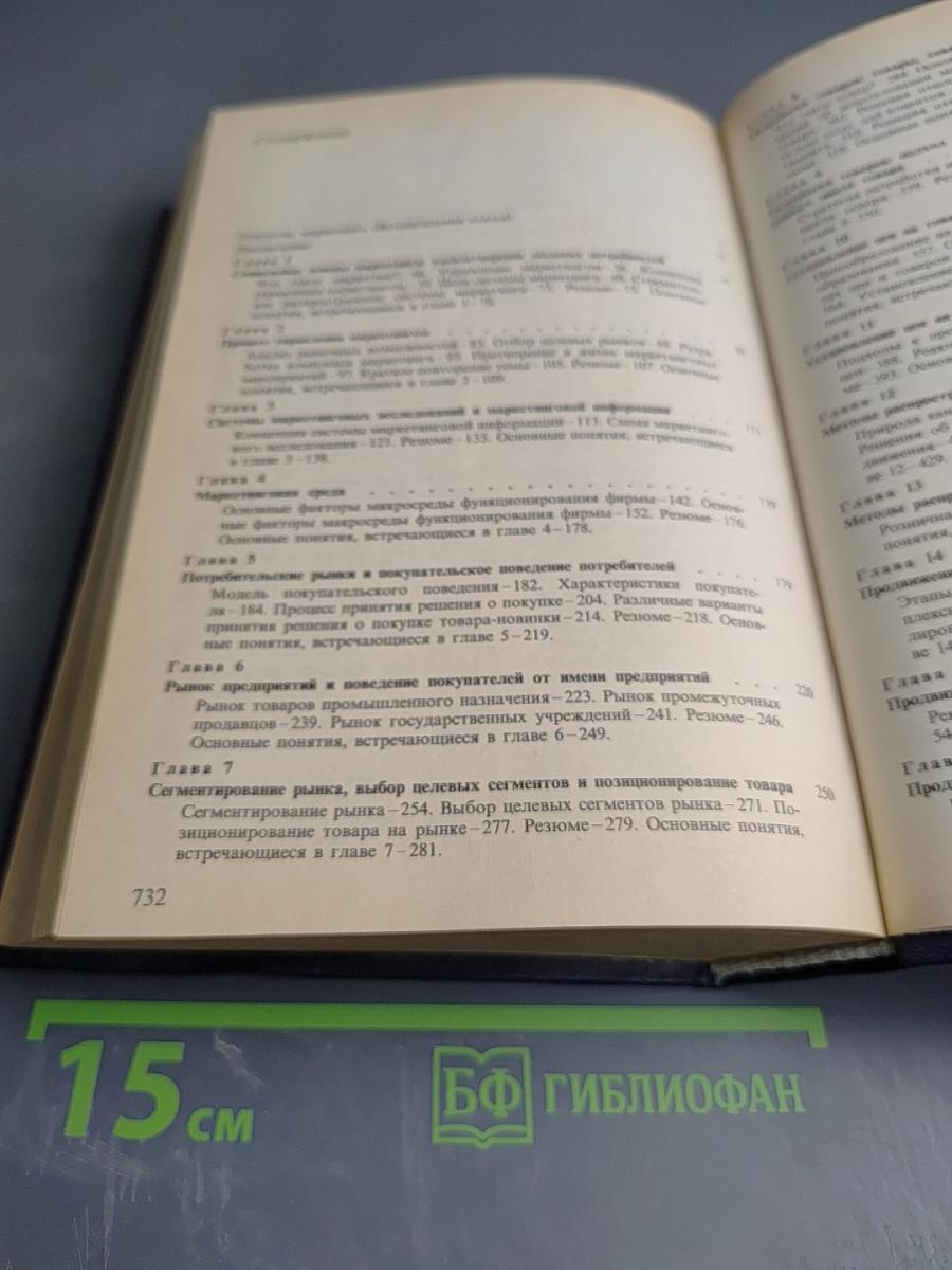 Основы маркетинга