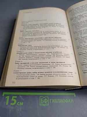 Основы маркетинга