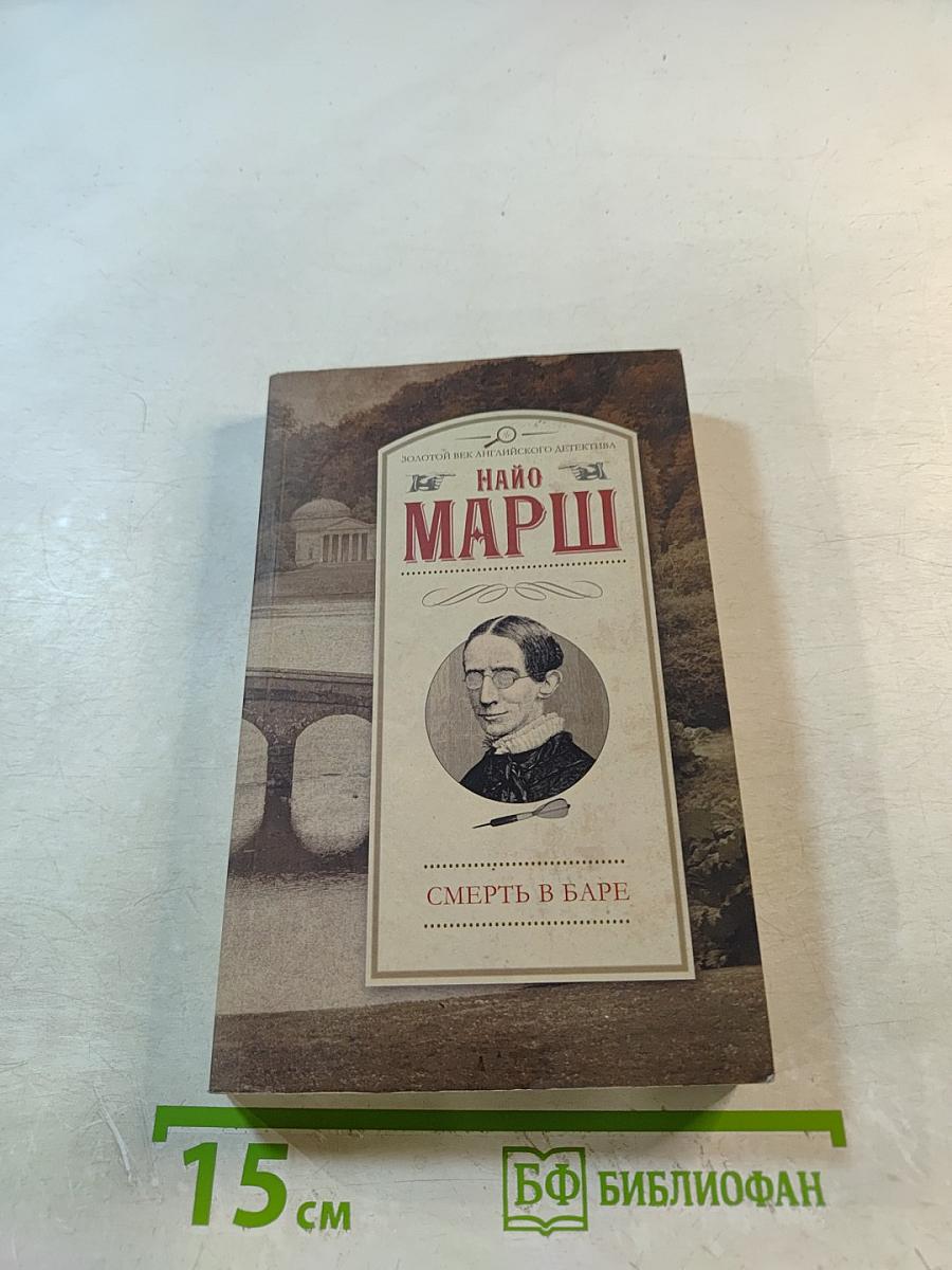 Смерть в баре
