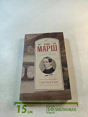 Смерть в баре