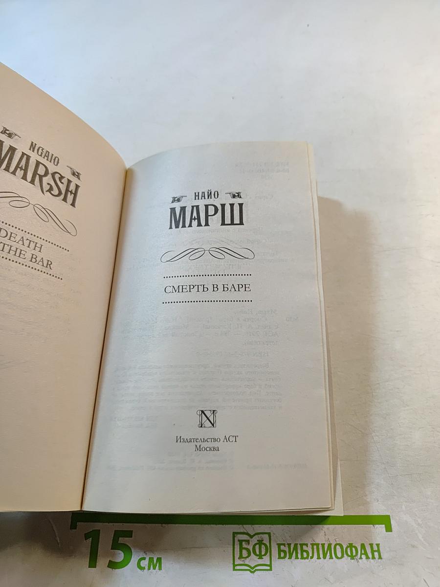 Смерть в баре