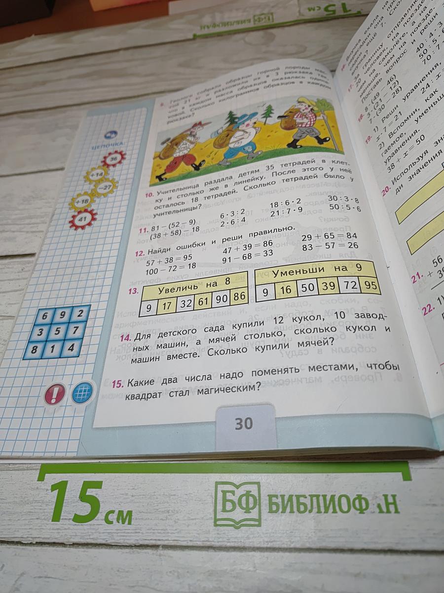 Математика, 3 класс, Часть 1