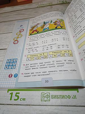 Математика, 3 класс, Часть 1