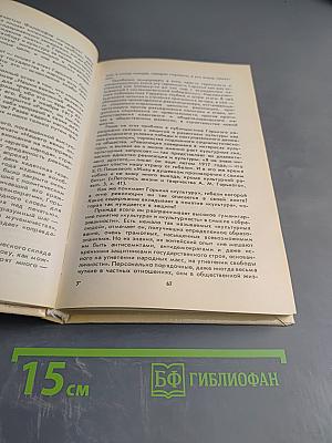 Несвоевременные мысли. Заметки о революции и культуре