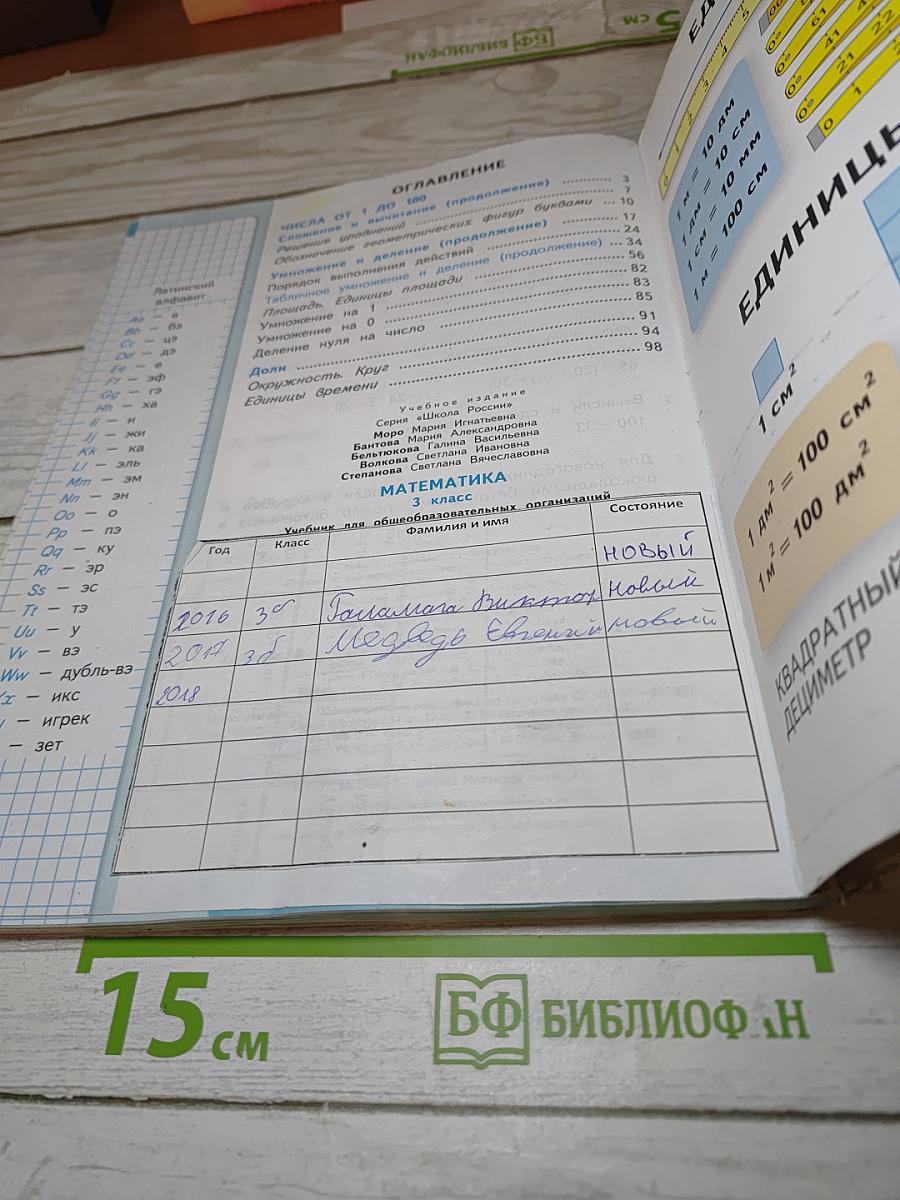 Математика, 3 класс, Часть 1