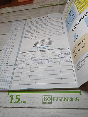 Математика, 3 класс, Часть 1