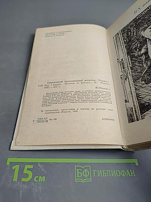 Современный нидерландский детектив: Сборник