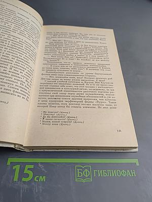 Современный нидерландский детектив: Сборник