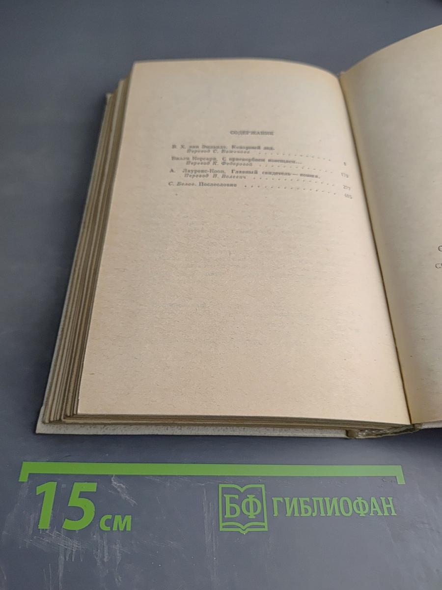 Современный нидерландский детектив: Сборник