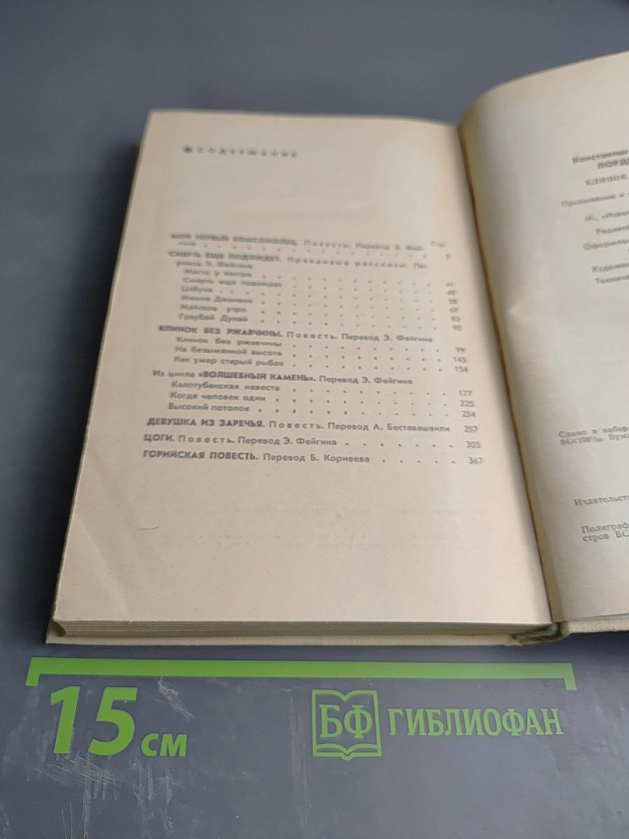 Клинок без ржавчины