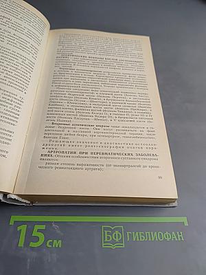 Справочник по дифференциальной диагностике внутренних болезней