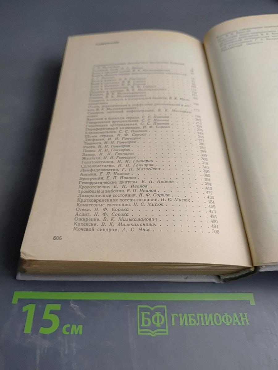 Справочник по дифференциальной диагностике внутренних болезней
