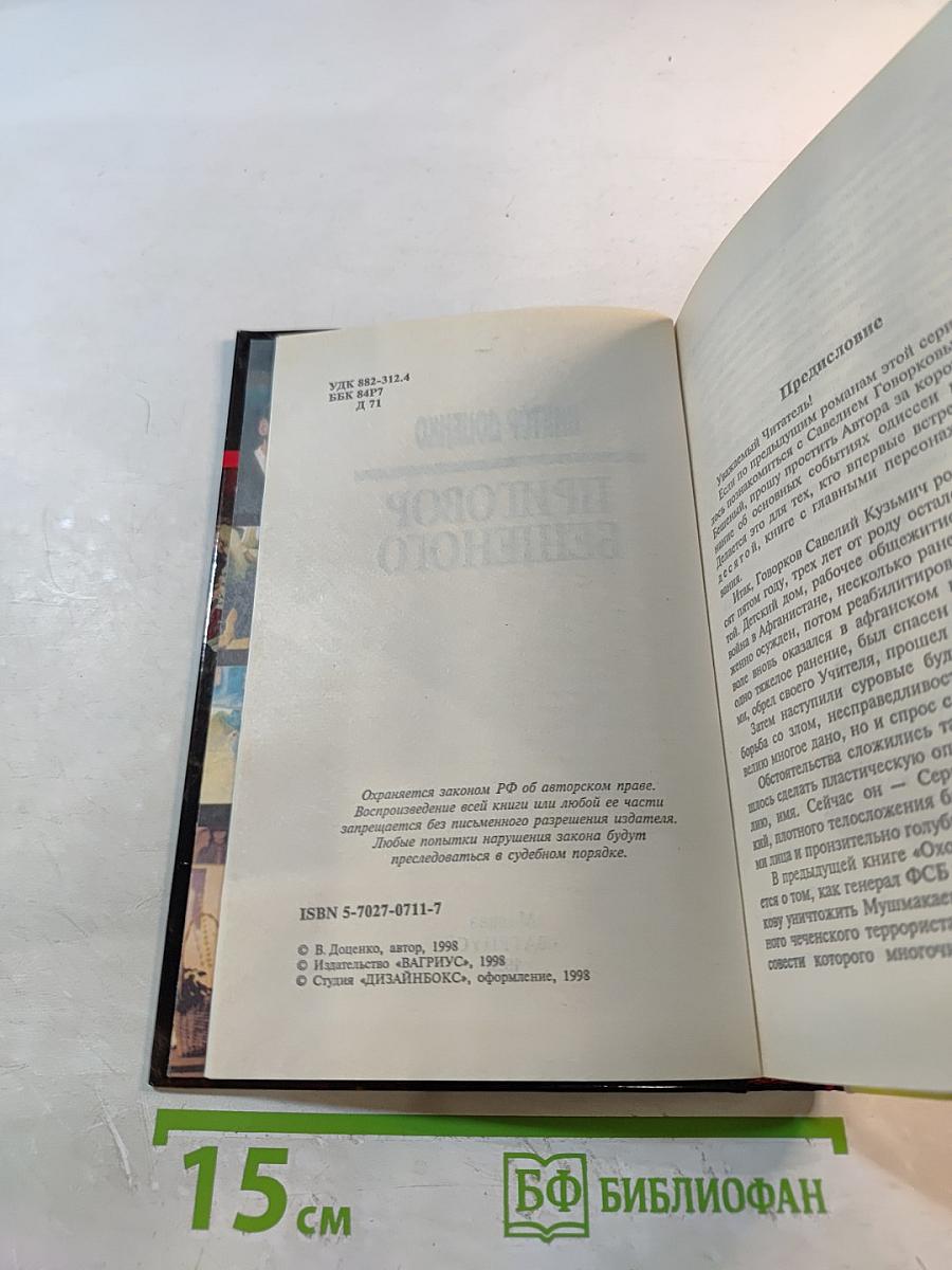 Приговор Бешеного