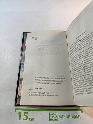 Приговор Бешеного