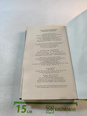 Приговор Бешеного