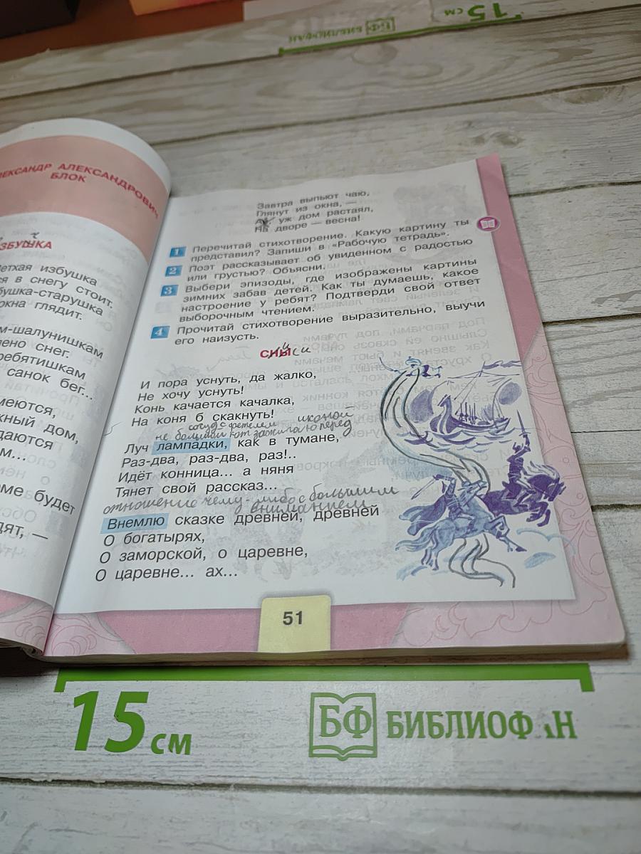 Литературное чтение 3 класс Часть 2