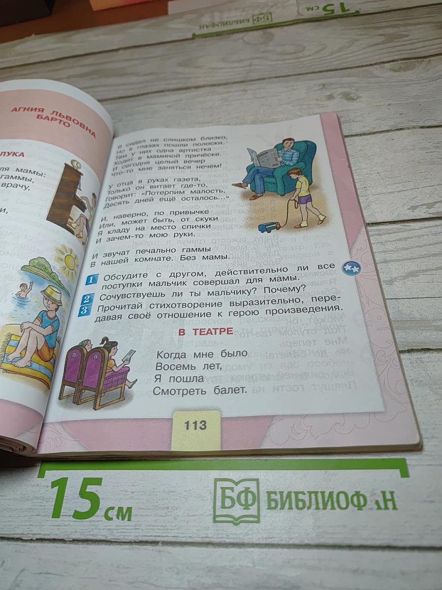 Литературное чтение 3 класс Часть 2