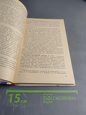 Эпидемиология ревматических болезней