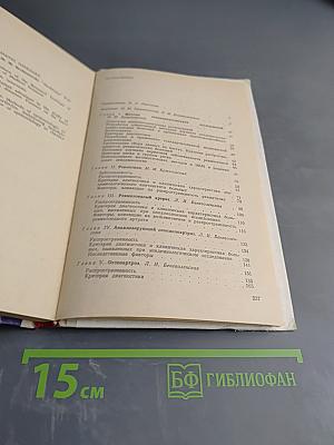 Эпидемиология ревматических болезней