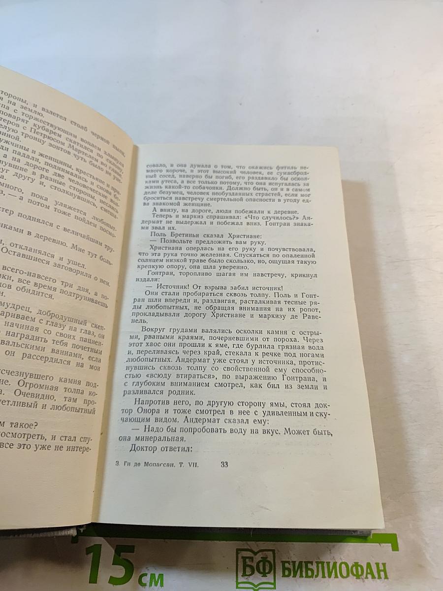 Полное собрание сочинений в двенадцати томах. Том 7