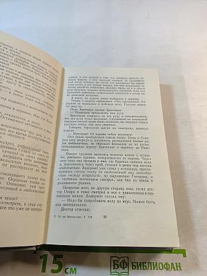 Полное собрание сочинений в двенадцати томах. Том 7