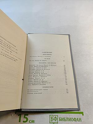 Полное собрание сочинений в двенадцати томах. Том 7