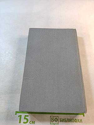 Полное собрание сочинений в двенадцати томах. Том 7