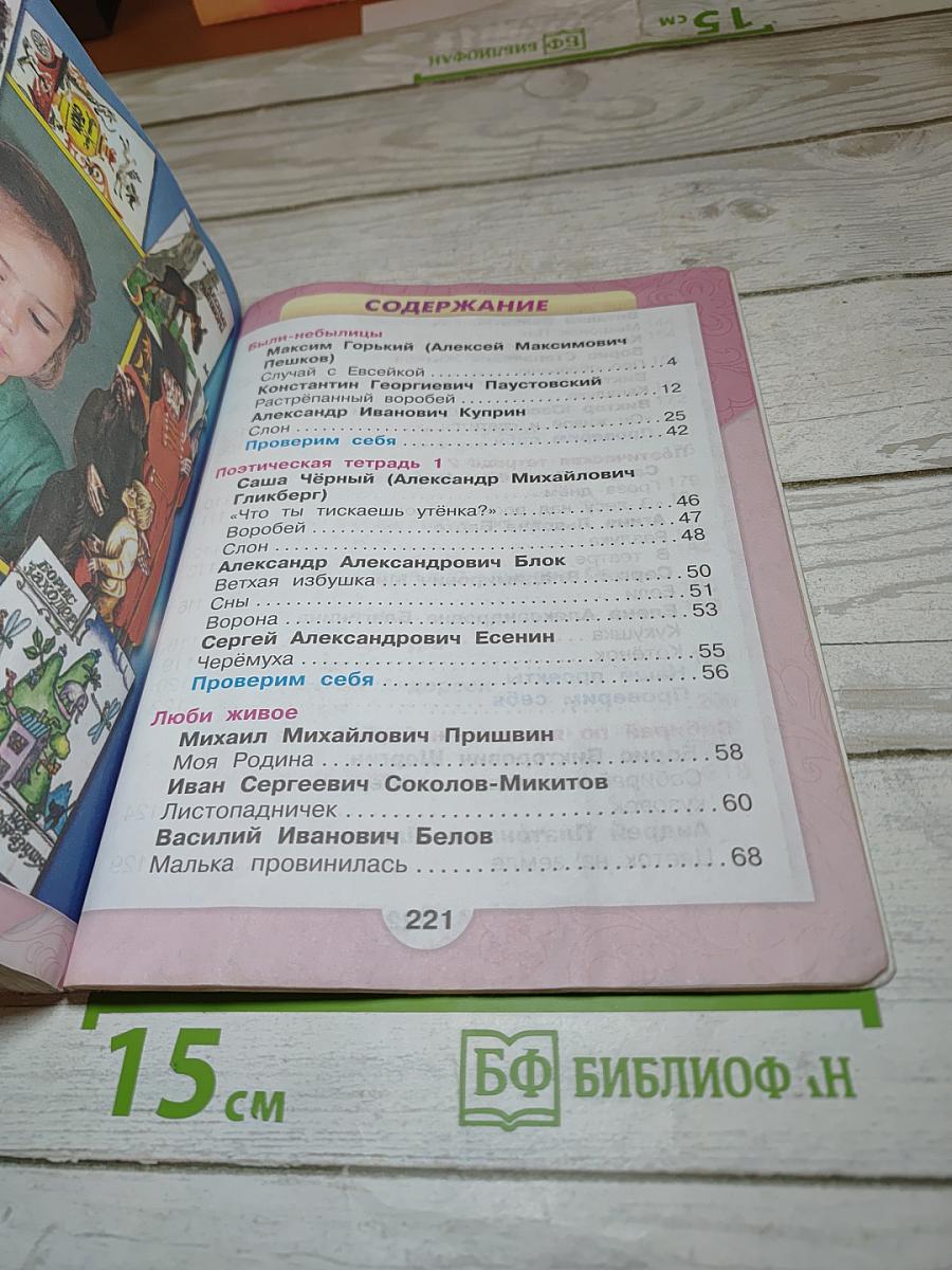 Литературное чтение 3 класс Часть 2
