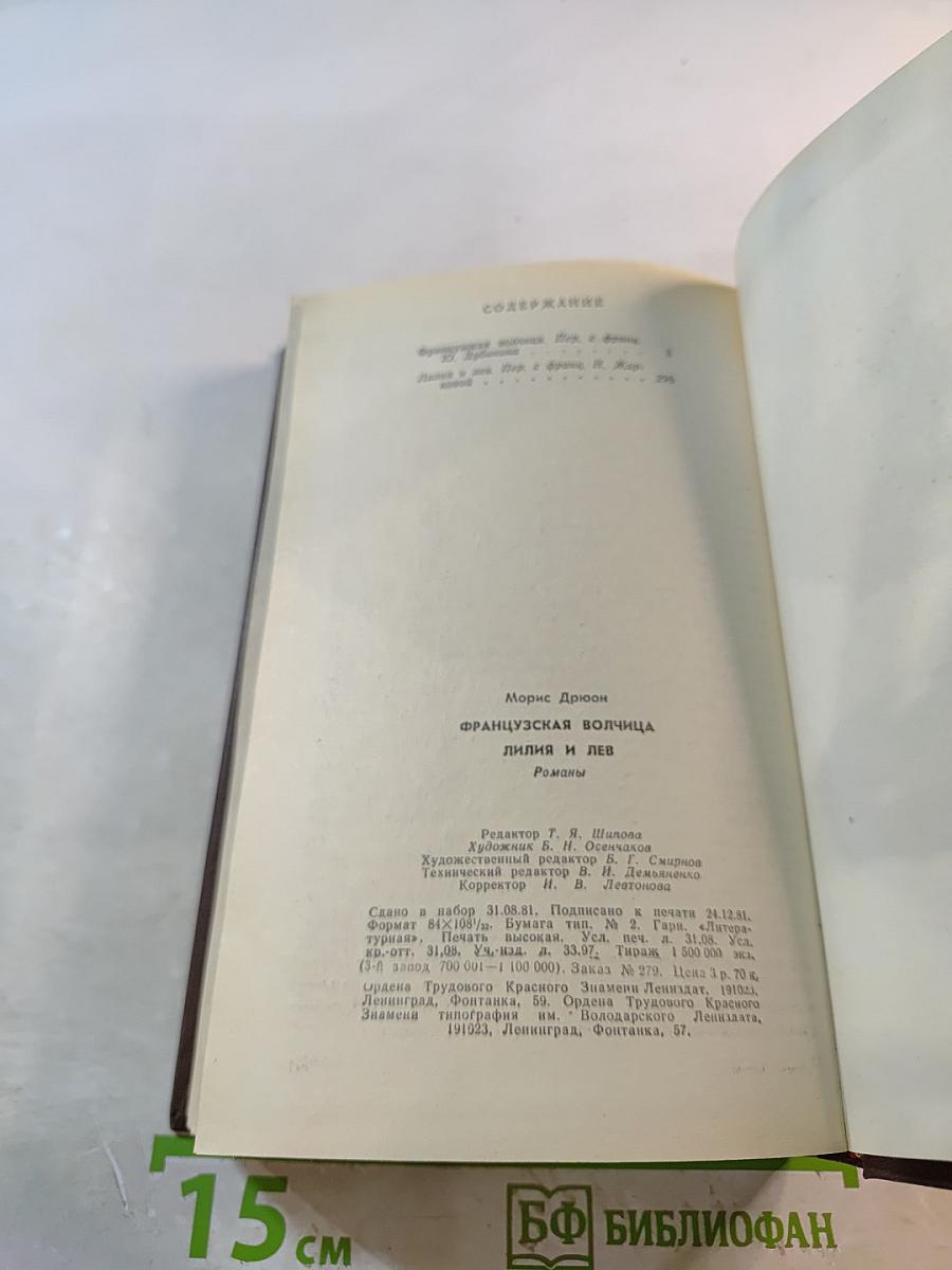 Французская волчица; Лилия и лев