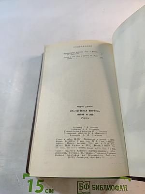 Французская волчица; Лилия и лев