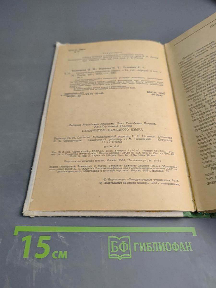 Самоучитель немецкого языка