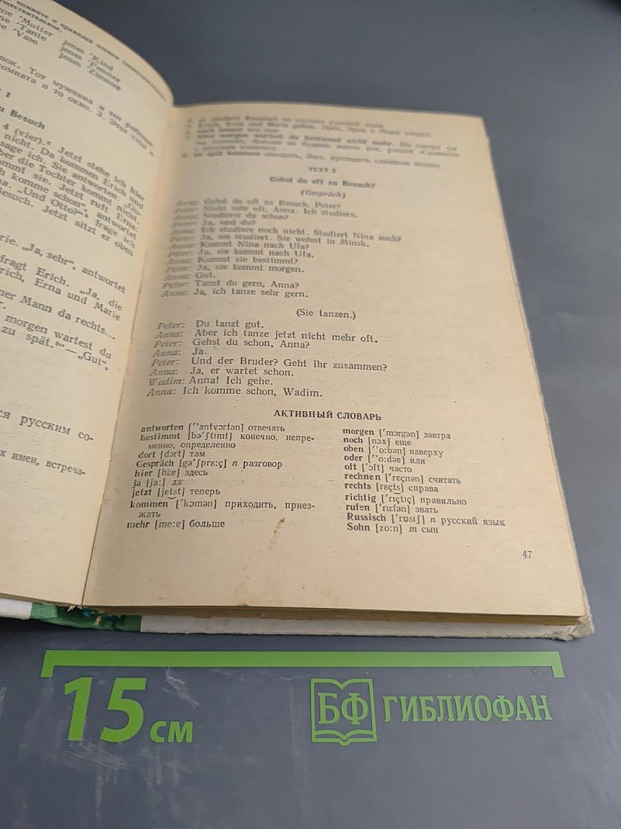 Самоучитель немецкого языка