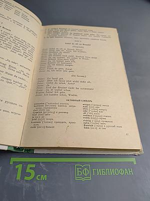 Самоучитель немецкого языка