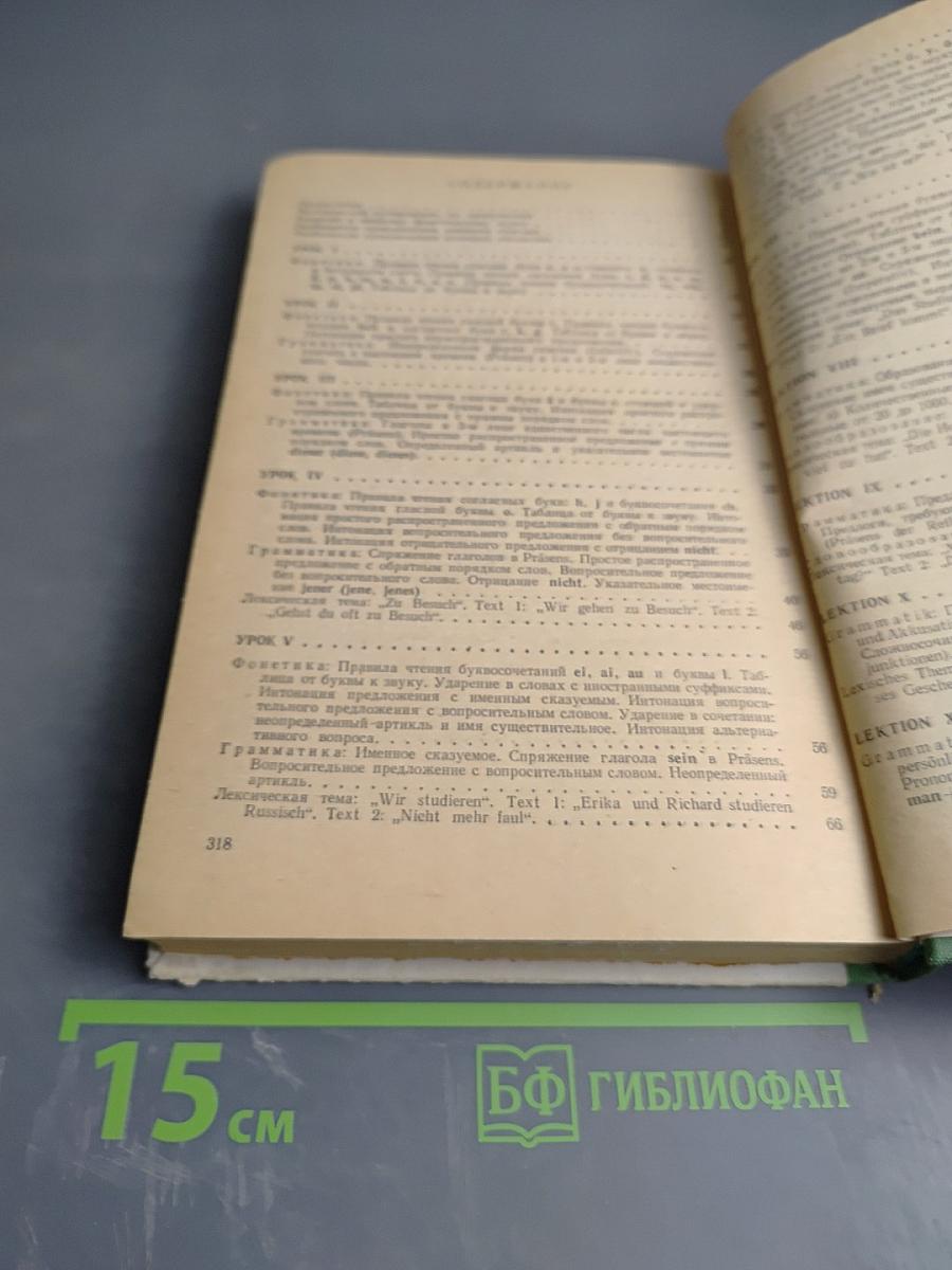 Самоучитель немецкого языка