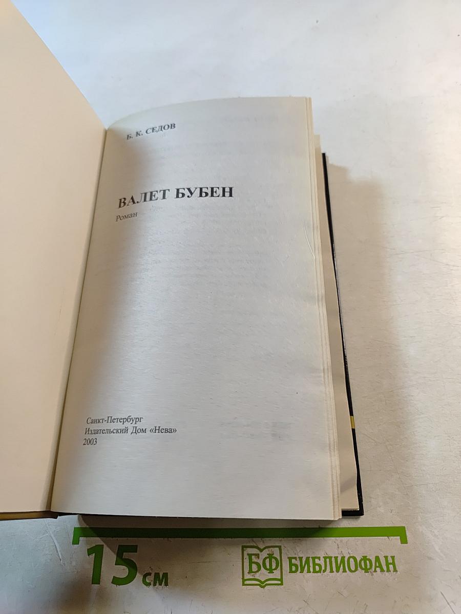 Воровская колода. Знахарь. Валет Бубен