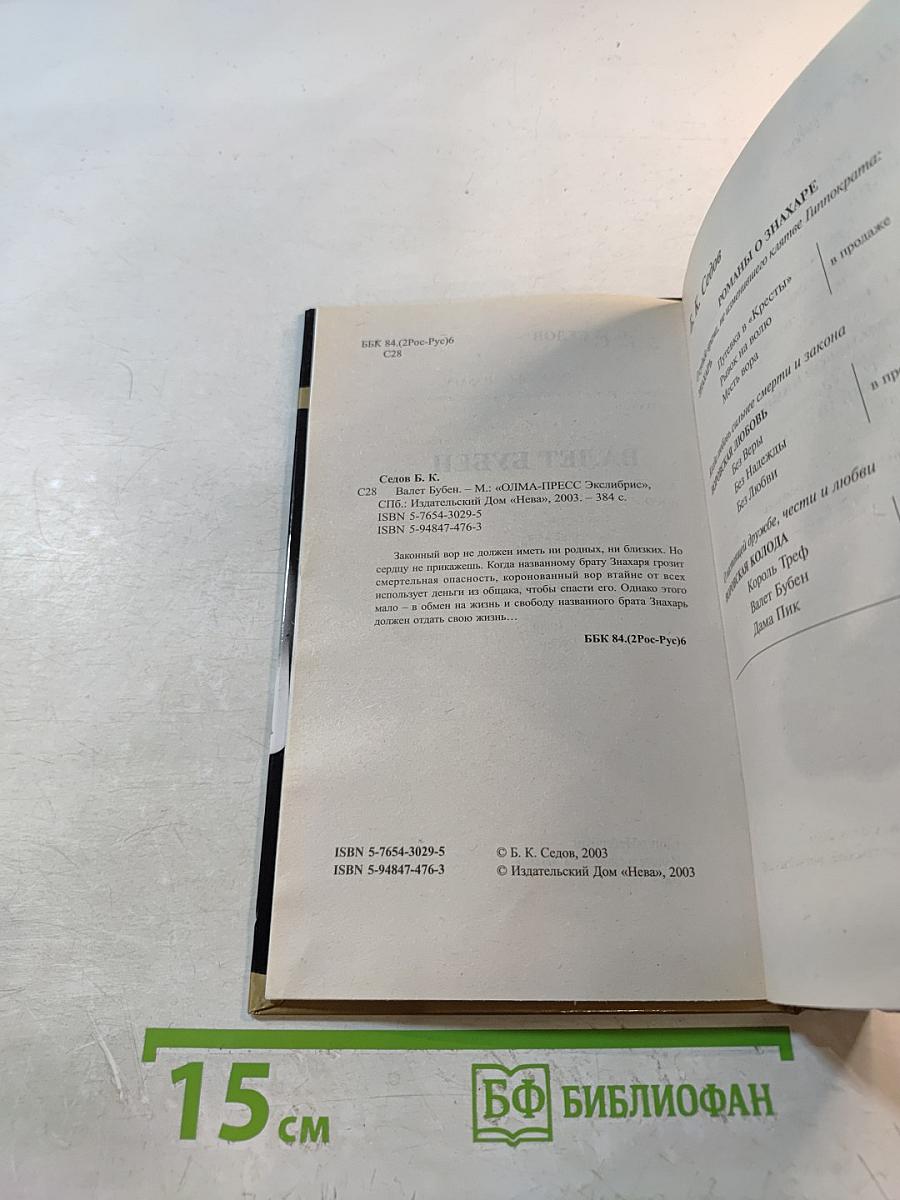 Воровская колода. Знахарь. Валет Бубен