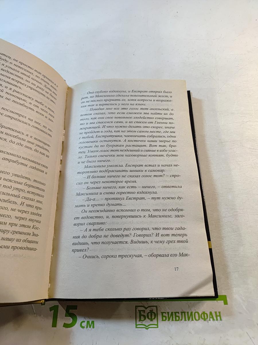 Воровская колода. Знахарь. Валет Бубен