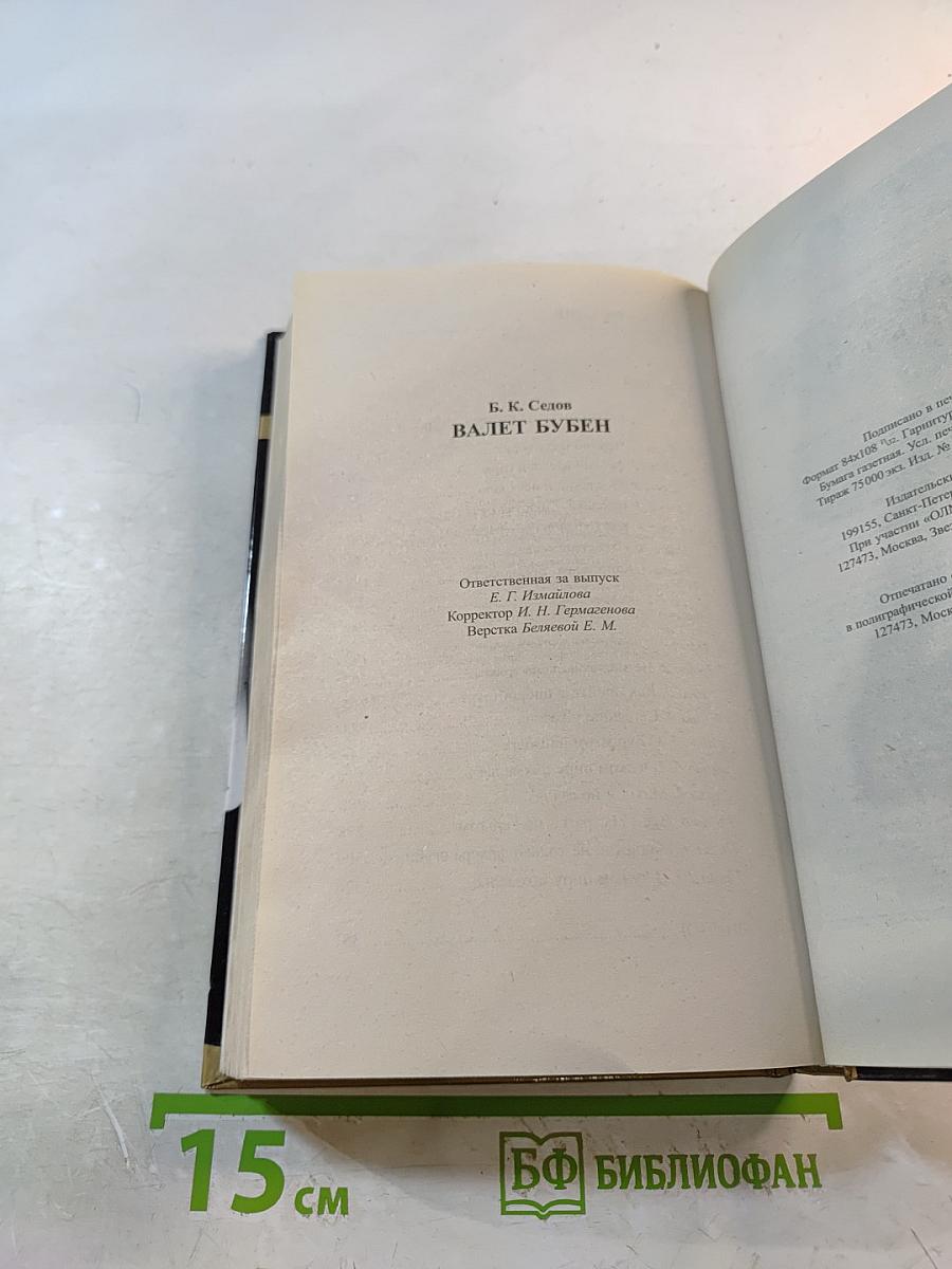 Воровская колода. Знахарь. Валет Бубен