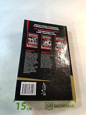 Воровская колода. Знахарь. Валет Бубен