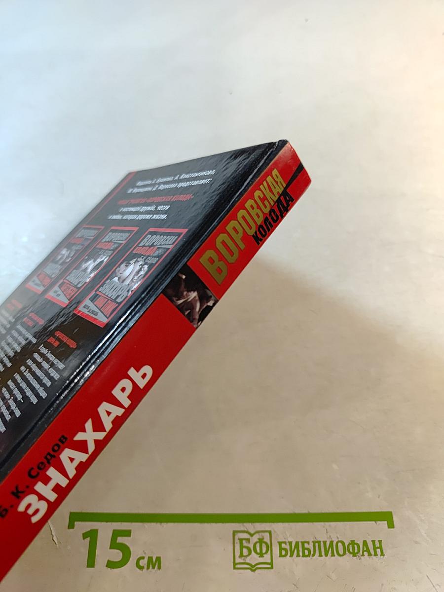 Воровская колода. Знахарь. Валет Бубен