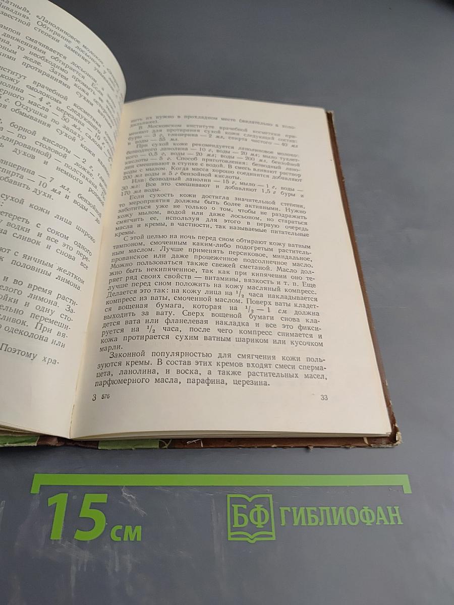 Косметический уход за кожей