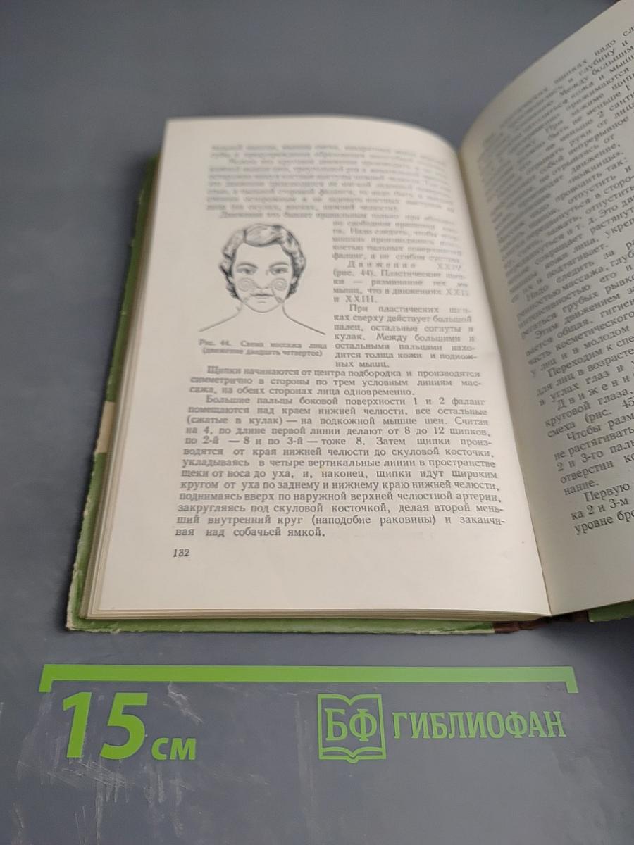 Косметический уход за кожей