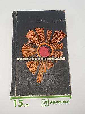 Горизонт